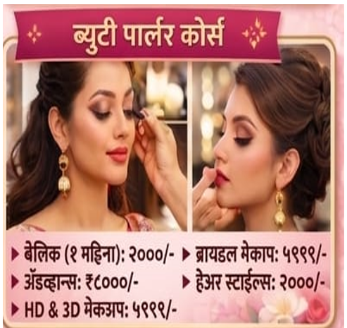 Beauty Parlour Course